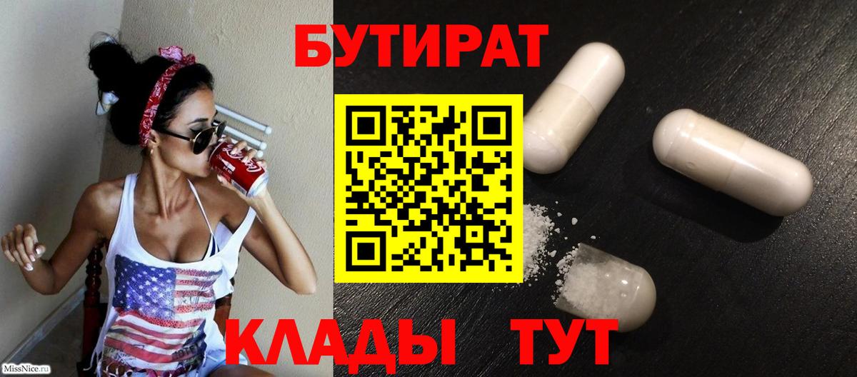 Бутират  Бутират буратино  Вход с VPN  Чусовой 