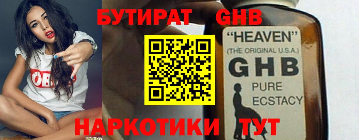 БУТИРАТ бутандиол Чусовой