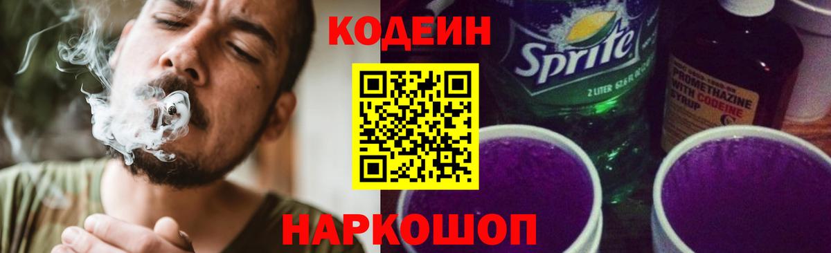 Codein напиток Lean (лин)  Вход с VPN  Чусовой  Кодеин напиток Lean (лин) 