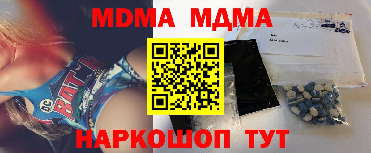 Чусовой  MDMA crystal  МДМА  Вход с VPN  MDMA crystal 
