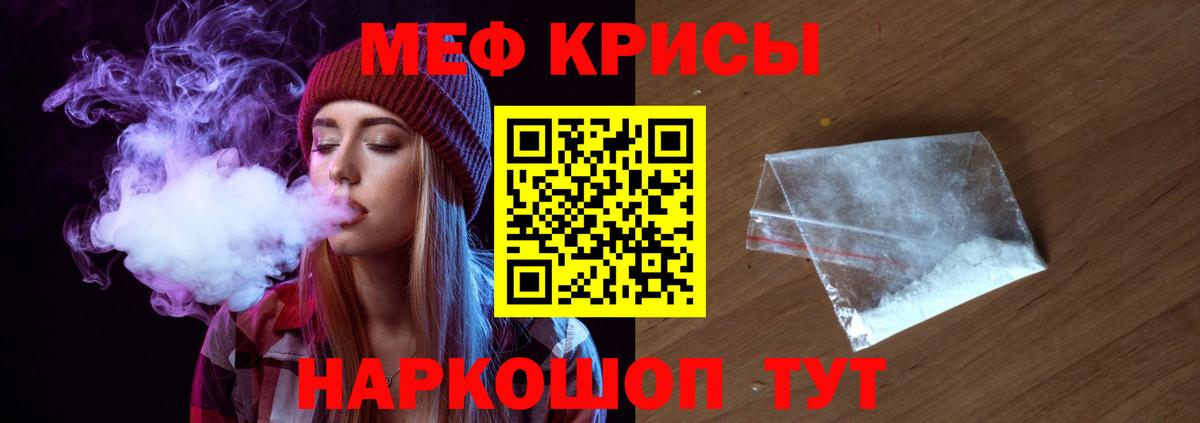 МЕФ  Вход с VPN  МЯУ-МЯУ кристаллы  Мефедрон  Чусовой  Меф mephedrone 